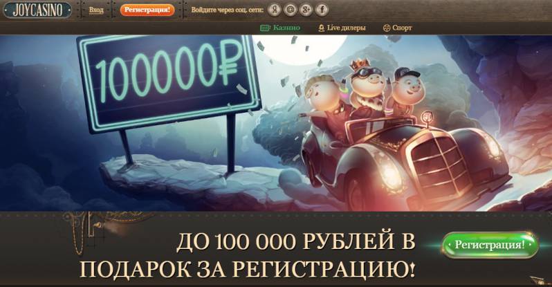 Joycasino подарки за регистрацию Joycasino подарки за регистрацию